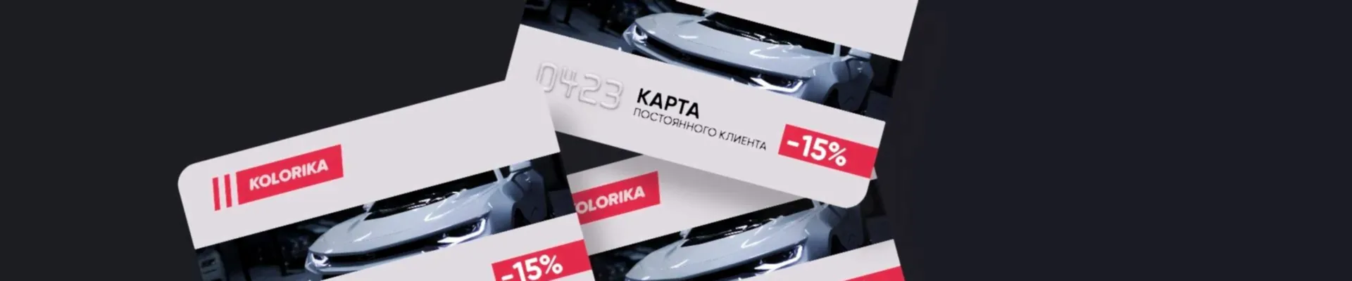 Скидки по дисконтной карте
